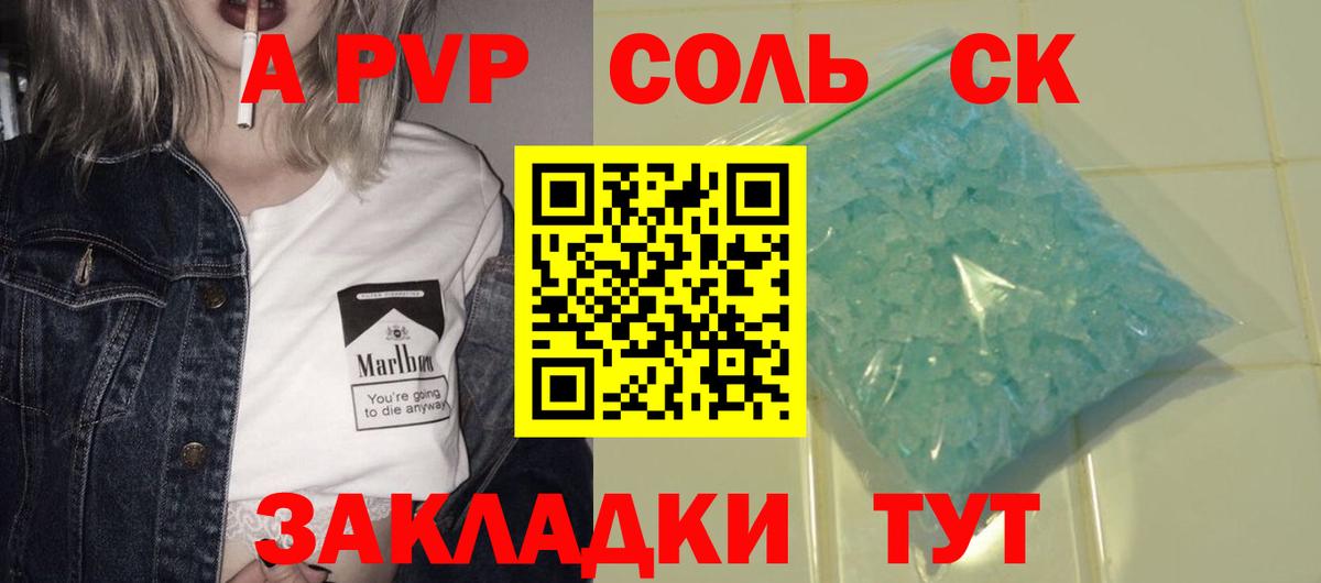 Советский  A-PVP Crystall  Alpha PVP  Вход с VPN  APVP мука 