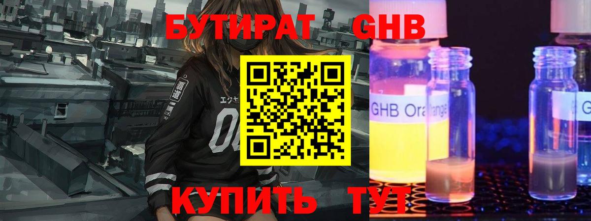 БУТИРАТ BDO Советский