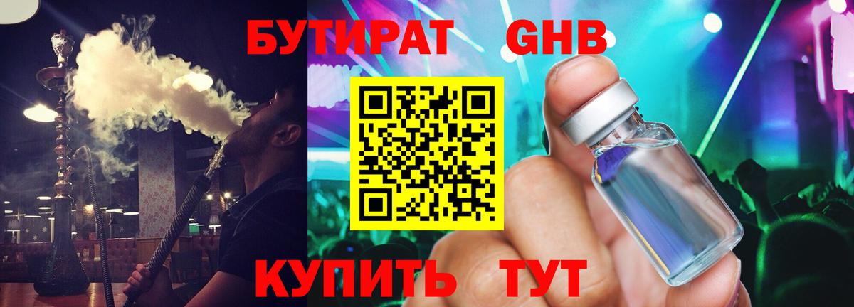 БУТИРАТ буратино  Вход с VPN  Советский 