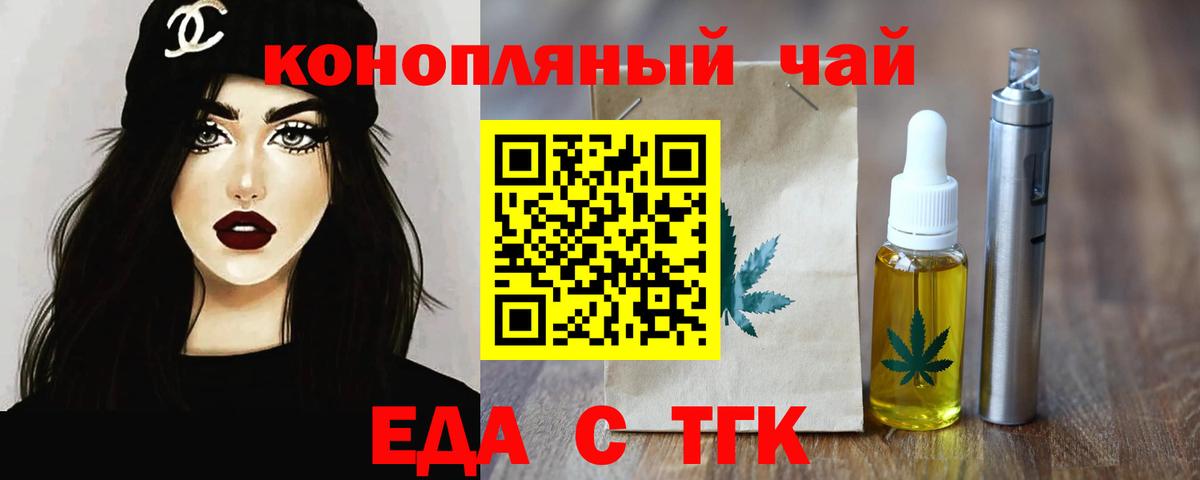 Советский  Еда ТГК конопля  Вход с VPN 