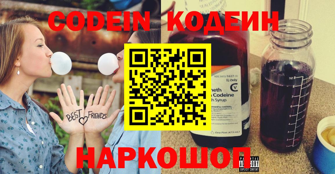 Советский  Кодеиновый сироп Lean Purple Drank  Кодеин напиток Lean (лин)  Вход с VPN 