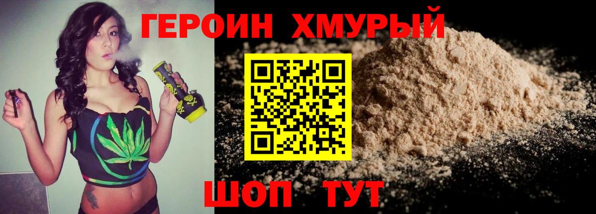 ГЕРОИН гречка Советский