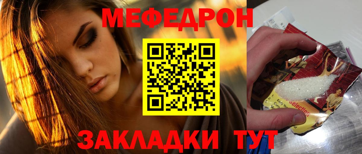 Меф Советский