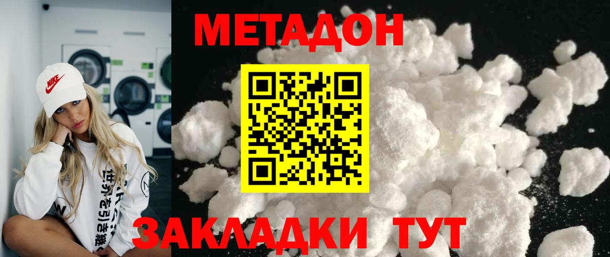 МЕТАДОН кристалл  Вход с VPN  Советский  Метадон мёд 